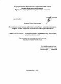 Вдовцев, Павел Викторович. Неотложные следственные действия в российском уголовном процессе: вопросы теории, практики и законодательного регулирования: дис. кандидат юридических наук: 12.00.09 - Уголовный процесс, криминалистика и судебная экспертиза; оперативно-розыскная деятельность. Екатеринбург. 2011. 253 с.