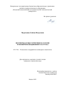 Муртазина Лейсан Илдусовна. Неотверждаемые герметики на основе этиленпропилендиенового каучука: дис. кандидат наук: 05.17.06 - Технология и переработка полимеров и композитов. ФГБОУ ВО «Казанский национальный исследовательский технологический университет». 2016. 173 с.