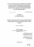 Захарова, Мария Викторовна. Неовир в комплексной терапии больных впервые выявленным инфильтративным туберкулезом легких: дис. кандидат медицинских наук: 14.01.16 - Фтизиатрия. Москва. 2010. 134 с.