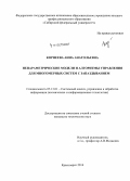Корнеева, Анна Анатольевна. Непараметрические модели и алгоритмы управления для многомерных систем с запаздыванием: дис. кандидат наук: 05.13.01 - Системный анализ, управление и обработка информации (по отраслям). Красноярск. 2014. 176 с.
