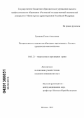 Гранкина, Елена Алексеевна. Непереносимоть терапии ингибиторами тирозинкиназ у больных хроническим миелолейкозом: дис. кандидат медицинских наук: 14.01.21 - Гематология и переливание крови. Москва. 2013. 217 с.