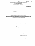 Морозова, Ольга Александровна. Неплатежеспособность малых сельскохозяйственных товаропроизводителей и их финансовое оздоровление: дис. кандидат экономических наук: 08.00.05 - Экономика и управление народным хозяйством: теория управления экономическими системами; макроэкономика; экономика, организация и управление предприятиями, отраслями, комплексами; управление инновациями; региональная экономика; логистика; экономика труда. Москва. 2004. 151 с.