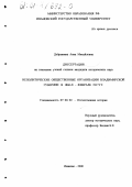 Добрынина, Анна Михайловна. Неполитические общественные организации Владимирской губернии в 1860-х - феврале 1917 гг.: дис. кандидат исторических наук: 07.00.02 - Отечественная история. Иваново. 2000. 268 с.