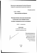 Никольский, Вячеслав Юрьевич. Непосредственная дентальная имплантация в дистальном отделе нижней челюсти (клинико-экспериментальное исследование): дис. кандидат медицинских наук: 14.00.21 - Стоматология. Самара. 2002. 157 с.
