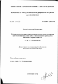 Донов, Александр Николаевич. Непосредственное протезирование съемными пластиночными протезами при удалении зубов с применением препаратов на основе гидроксиапатита: дис. кандидат медицинских наук: 14.00.21 - Стоматология. Воронеж. 2002. 117 с.