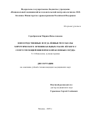Серебрянская Марина Вячеславовна. Непосредственные и отдаленные результаты хирургического лечения больных раком лёгкого с сопутствующей ишемической болезнью сердца: дис. кандидат наук: 00.00.00 - Другие cпециальности. ФГБУ «Национальный медицинский исследовательский центр онкологии имени Н.Н. Блохина» Министерства здравоохранения Российской Федерации. 2025. 143 с.