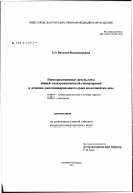 Гут, Наталия Владимировна. Непосредственные результаты общей электромагнитной гипертермии в лечении диссеминированного рака молочной железы: дис. кандидат медицинских наук: 14.00.19 - Лучевая диагностика, лучевая терапия. Нижний Новгород. 2002. 115 с.