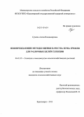Сумина, Алена Владимировна. Неповреждающие методы оценки качества зерна ячменя для различных целей селекции: дис. кандидат наук: 06.01.05 - Селекция и семеноводство. Красноярск. 2013. 130 с.