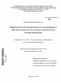 Морозова, Юлия Владимировна. Неправомерные действия при банкротстве, преднамеренное и фиктивное банкротства по уголовному законодательству Российской Федерации: дис. кандидат юридических наук: 12.00.08 - Уголовное право и криминология; уголовно-исполнительное право. Москва. 2010. 245 с.