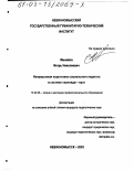 Минайло, Игорь Николаевич. Непрерывная подготовка социального педагога в системе "колледж - вуз": дис. кандидат педагогических наук: 13.00.08 - Теория и методика профессионального образования. Невинномысск. 2003. 254 с.