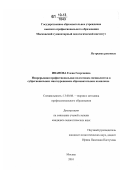 Иванова, Елена Георгиевна. Непрерывная профессиональная подготовка специалистов в субрегиональном многоуровневом образовательном комплексе: дис. кандидат педагогических наук: 13.00.08 - Теория и методика профессионального образования. Москва. 2010. 235 с.