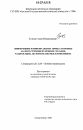 Сулицин, Андрей Владимирович. Непрерывное горизонтальное литье заготовок малого сечения из медных сплавов, содержащих легкоокисляемые компоненты: дис. кандидат технических наук: 05.16.04 - Литейное производство. Екатеринбург. 2006. 156 с.