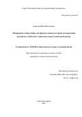 Ковалев, Иван Васильевич. Непрерывное образование как фактор социокультурной модернизации российского общества: социально-компетентностный анализ: дис. кандидат наук: 22.00.06 - Социология культуры, духовной жизни. Санкт-Петербург. 2016. 186 с.
