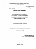Гамазкова, Лилия Серафимовна. Непрофильное образование как социокультурный феномен: тенденции развития в условиях современной России: дис. кандидат социологических наук: 22.00.06 - Социология культуры, духовной жизни. Москва. 2010. 202 с.