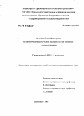 Малинина, Елена Викторовна. Непсихотические психические расстройства при эпилепсии в детском возрасте: дис. доктор медицинских наук: 14.00.18 - Психиатрия. Москва. 2006. 458 с.