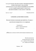 Харькина, Дарья Николаевна. Непсихотические психические расстройства у больных с хроническим панкреатитом и их коррекция: дис. кандидат медицинских наук: 14.00.05 - Внутренние болезни. . 0. 121 с.