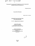 Гонцов, Ренат Равилевич. Неравенства Фуксова типа и их приложения: дис. кандидат физико-математических наук: 01.01.02 - Дифференциальные уравнения. Москва. 2004. 69 с.