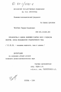 Чилачава, Темури Иполитович. Неравенства и оценки движения ударных волн с подводом энергии. Взрыв вращающегося гравитирующего тела: дис. кандидат физико-математических наук: 01.02.05 - Механика жидкости, газа и плазмы. Москва. 1984. 159 с.