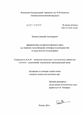 Михалин, Дмитрий Александрович. Неравенства колмогоровского типа на прямой, полупрямой, отрезке и окружности и задачи восстановления: дис. кандидат физико-математических наук: 01.01.09 - Дискретная математика и математическая кибернетика. Москва. 2010. 76 с.