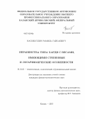 Насибуллин, Рамиль Гайсаевич. Неравенства типа Харди с весами, имеющими степенные и логарифмические особенности: дис. кандидат наук: 01.01.01 - Математический анализ. Казань. 2013. 117 с.