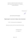 Тереханова, Надежда Владимировна. Неравномерность мутагенеза и отбора в геноме позвоночных: дис. кандидат наук: 03.01.09 - Математическая биология, биоинформатика. Москва. 2018. 0 с.