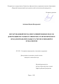 Антипов Вадим Валерьевич. Неразрушающий метод оперативной оценки модуля деформации песчаных и глинистых грунтов Пермского края для предварительных расчетов оснований и фундаментов: дис. кандидат наук: 05.23.02 - Основания и фундаменты, подземные сооружения. АО «Всероссийский научно-исследовательский институт гидротехники имени Б.Е. Веденеева». 2021. 182 с.