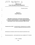 Дорноступ, Игорь Павлович. Нереабилитирующие основания прекращения уголовного преследования в деятельности органов предварительного расследования МВД России: дис. кандидат юридических наук: 12.00.09 - Уголовный процесс, криминалистика и судебная экспертиза; оперативно-розыскная деятельность. Санкт-Петербург. 2003. 153 с.