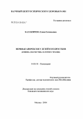 Балакирева, Елена Евгеньевна. Нервная анорексия у детей и подростков (клиника, диагностика, патогенез, терапия): дис. кандидат медицинских наук: 14.00.18 - Психиатрия. Москва. 2004. 211 с.