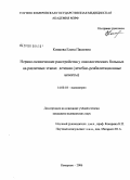 Комкова, Елена Павловна. Нервно-психические расстройства у онкологических больных на различных этапах лечения (лечебно-реабилитационные аспекты): дис. кандидат медицинских наук: 14.00.18 - Психиатрия. Томск. 2006. 196 с.
