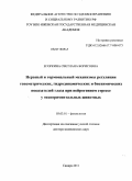 Егоркина, Светлана Борисовна. Нервный и гормональный механизмы регуляции тонометрических, гидродинамических и биохимических показателей глаза при нейрогенном стрессе у экспериментальных животных: дис. доктор медицинских наук: 03.03.01 - Физиология. Самара. 2011. 181 с.