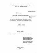 Доманский, Андрей Александрович. Нервосохраняющие операции в плановой и экстренной хирургии рака прямой кишки: дис. кандидат медицинских наук: 14.01.17 - Хирургия. Санкт-Петербург. 2011. 165 с.