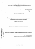 Ярышева, Алиса Аркадьевна. Несформированность идентичности как детерминанта склонности к аддиктивному поведению старших школьников: дис. кандидат психологических наук: 19.00.07 - Педагогическая психология. Новосибирск. 2012. 232 с.