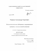Ушаков, Александр Сергеевич. Несимплектические обобщения и вариационные принципы гамильтоновой механики: дис. кандидат физико-математических наук: 01.04.02 - Теоретическая физика. Санкт-Петербург. 2010. 105 с.