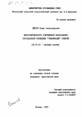 Ожигов, Борис Александрович. Несостоятельность современной православно-богословской концепции "гуманизации" религии: дис. кандидат философских наук: 09.00.06 - Философия религии. Москва. 1983. 174 с.