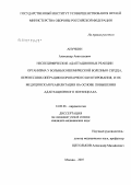 Анучкин, Александр Анатольевич. Неспецифические адаптационные реакции организма у больных ишемической болезнью сердца, перенесших операцию коронарного шунтирования, и их медицинская реабилитация на основе повышения адаптационного по: дис. кандидат медицинских наук: 14.00.06 - Кардиология. Москва. 2007. 152 с.
