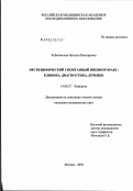 Кобелевская, Наталья Викторовна. Неспецифический спонтанный пневмоторакс: клиника, диагностика, лечение: дис. кандидат медицинских наук: 14.00.27 - Хирургия. Москва. 2003. 133 с.