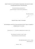 Феоктистова Елена Сергеевна. Нестационарное контактное взаимодействие абсолютно твердого ударника и мембраны при учете адгезии: дис. кандидат наук: 00.00.00 - Другие cпециальности. ФГБОУ ВПО «Московский государственный университет тонких химических технологий имени М.В. Ломоносова». 2025. 99 с.