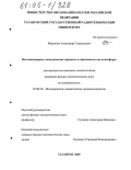 Марченко, Александр Геннадьевич. Нестационарные электрические процессы в приземном слое атмосферы: дис. кандидат физико-математических наук: 25.00.30 - Метеорология, климатология, агрометеорология. Таганрог. 2005. 133 с.