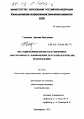 Галушкин, Дмитрий Николаевич. Нестационарные процессы в щелочных аккумуляторах: Закономерности и технологические рекомендации: дис. кандидат технических наук: 05.17.03 - Технология электрохимических процессов и защита от коррозии. Новочеркасск. 2001. 187 с.
