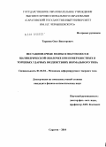Таранов, Олег Викторович. Нестационарные волны в полуполосе и цилиндрической оболочке при поверхностных и торцевых ударных воздействиях нормального типа: дис. кандидат физико-математических наук: 01.02.04 - Механика деформируемого твердого тела. Саратов. 2010. 125 с.