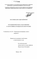 Ибрагимов, Александр Майорович. Нестационарный тепло- и массоперенос в многослойных ограждающих конструкциях: дис. доктор технических наук: 05.23.01 - Строительные конструкции, здания и сооружения. Москва. 2006. 348 с.