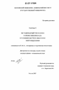Тхей Лвин У. Нестационарный теплообмен и кризис кипения воды в условиях быстрого изменения энерговыделения: дис. кандидат физико-математических наук: 01.04.14 - Теплофизика и теоретическая теплотехника. Москва. 2007. 140 с.