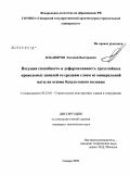 Ильдияров, Евгений Викторович. Несущая способность и деформативность трехслойных кровельных панелей со средним слоем из минеральной ваты на основе базальтового волокна: дис. кандидат технических наук: 05.23.01 - Строительные конструкции, здания и сооружения. Самара. 2009. 179 с.