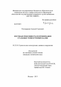 Полтораднев, Алексей Сергеевич. Несущая способность и оптимизация стальных тонкостенных балок: дис. кандидат технических наук: 05.23.01 - Строительные конструкции, здания и сооружения. Москва. 2013. 216 с.