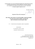 Кудрявцев Максим Владимирович. Несущая способность коррозионно-поврежденных сжатых железобетонных элементов при сейсмическом воздействии: дис. кандидат наук: 00.00.00 - Другие cпециальности. «Национальный исследовательский Московский государственный строительный университет». 2025. 206 с.