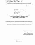 Чабан, Елена Анатольевна. Несущая способность подкрановых балок в штатных режимах эксплуатации и аварийных ситуациях: дис. кандидат технических наук: 05.23.01 - Строительные конструкции, здания и сооружения. Красноярск. 2004. 148 с.