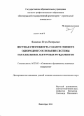 Якименко, Игорь Валерьевич. Несущая способность слабого связного однородного основания системы параллельных ленточных фундаментов: дис. кандидат технических наук: 05.23.02 - Основания и фундаменты, подземные сооружения. Волгоград. 2011. 141 с.