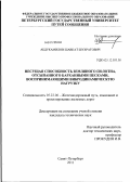 Абдукамилов, Шавкат Шухратович. Несущая способность земляного полотна, отсыпанного барханными песками, воспринимающими вибродинамическую нагрузку: дис. кандидат технических наук: 05.22.06 - Железнодорожный путь, изыскание и проектирование железных дорог. Санкт-Петербург. 2011. 161 с.