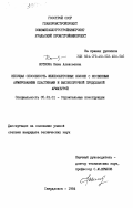 Котлова, Нина Алексеевна. Несущая способность железобетонных колонн с косвенным армированием пластинами и высокопрочной продольной арматурой: дис. кандидат технических наук: 05.23.01 - Строительные конструкции, здания и сооружения. Свердловск. 1984. 198 с.