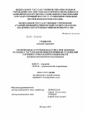 Умников, Алексей Сергеевич. Несвободная аутотендопластика при лечении больных с застарелыми повреждениями сухожилий глубоких сгибателей пальцев кисти (клинико-анатомическое исследование): дис. кандидат медицинских наук: 14.01.17 - Хирургия. Москва. 2010. 131 с.